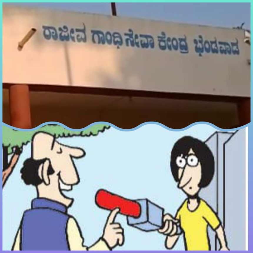 ತಪ್ಪೊಪ್ಪಿಕೊಂಡ ಭ್ರಷ್ಟ ಪಿಡಿಒ ನ ಆಡಿಯೋ ವೈರಲ್! ಕ್ರಮ ಕೈಗೊಳ್ಳದ ಜಿಲ್ಲಾಡಳಿತ,ಮೌನ ಏಕೆ.?