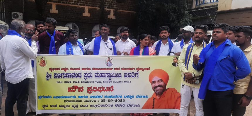 ಮೌಡ್ಯಗಳನ್ನು ವಿರೋಧಿಸಿ,ದೀನದಲಿತರ ಏಳಿಗೆ ಬಯಸುವ, ನಿಜಗುಣಾನಂದ ಸ್ವಾಮೀಜಿ ರವರಿಗೆ,ಜೀವ ಬೆದರಿಕೆ ಪತ್ರಗಳು ಖಂಡಸಿ ದಲಿತಪರ ಸಂಘಟನೆಗಳ ಒಕ್ಕೂಟದಿಂದ ಕಪ್ಪುಪಟ್ಟಿ ಧರಿಸಿ ಮೌನ ಪ್ರತಿಭಟನೆ.!