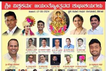 ಬೆಳಗಾವಿ: ವಿಶ್ವಕರ್ಮ ಅದ್ದೂರಿ ಜಯಂತಿಗೆ; ಜಿಲ್ಲಾ ಉಸ್ತುವಾರಿ ಸತೀಶ ಜಾರಕಿಹೊಳಿ ಆಗಮನ