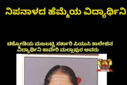 ನಿಪನಾಳ: 2ndpuc result: ಕಡು ಬಡತನದಲ್ಲಿ, ರಾಜ್ಯಕ್ಕೆ 5ನೇ ರ್‍ಯಾಂಕ್ ಪಡೆದ ಕಾವೇರಿ