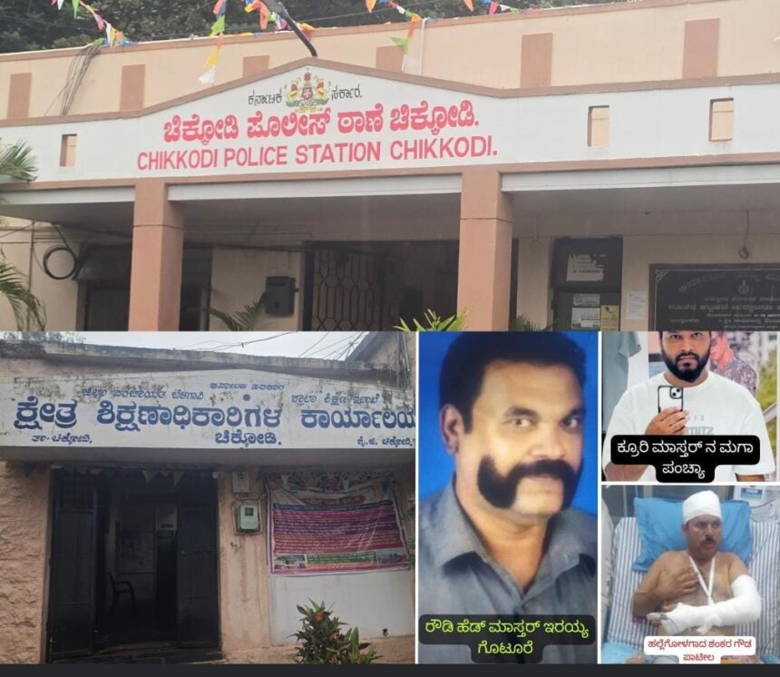 ಚಿಕ್ಕೋಡಿ: ಕಾಂಚಾನಂ ಕಾರ್ಯ ಸಿದ್ಧಿ, ಹಳ್ಳ ಹಿಡಿಯುತ್ತಾ ಮಾಜಿ TP ಕೊಲೆ ಪ್ರಕರಣ; ಆರೋಪಿಗಳನ್ನು ಕೈಬಿಟ್ರಾ? ಚಿಕ್ಕೋಡಿ ಪೊಲೀಸರು