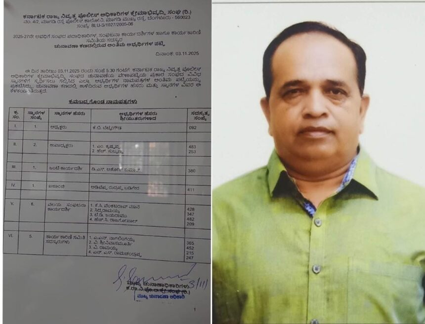 ಬೆಂಗಳೂರ: ರಾಜ್ಯ ನಿವೃತ್ತ ಪೊಲೀಸ್ ಅಧಿಕಾರಿಗಳ ಸಂಘದ ಖಜಾಂಚಿಯಾಗಿ ಎ.ಆರ್.ಬಡಿಗೇರ